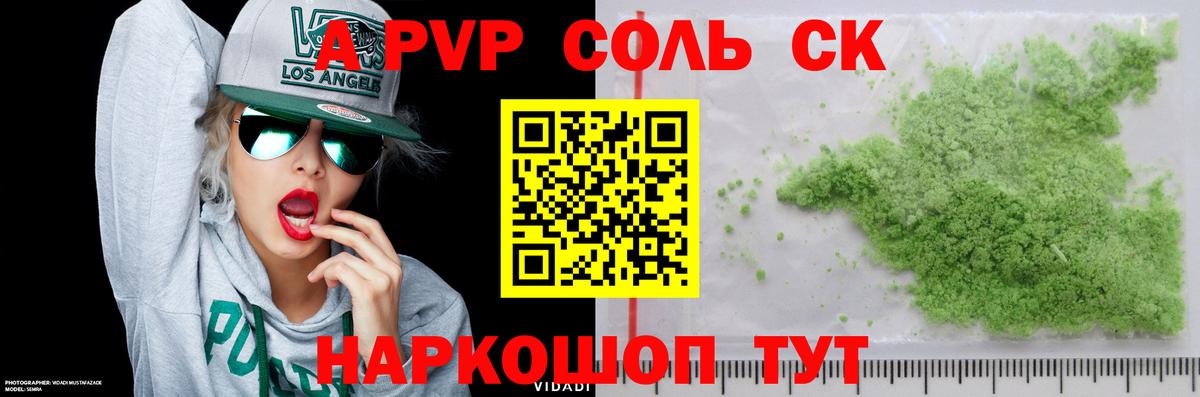 A PVP Соль Полысаево