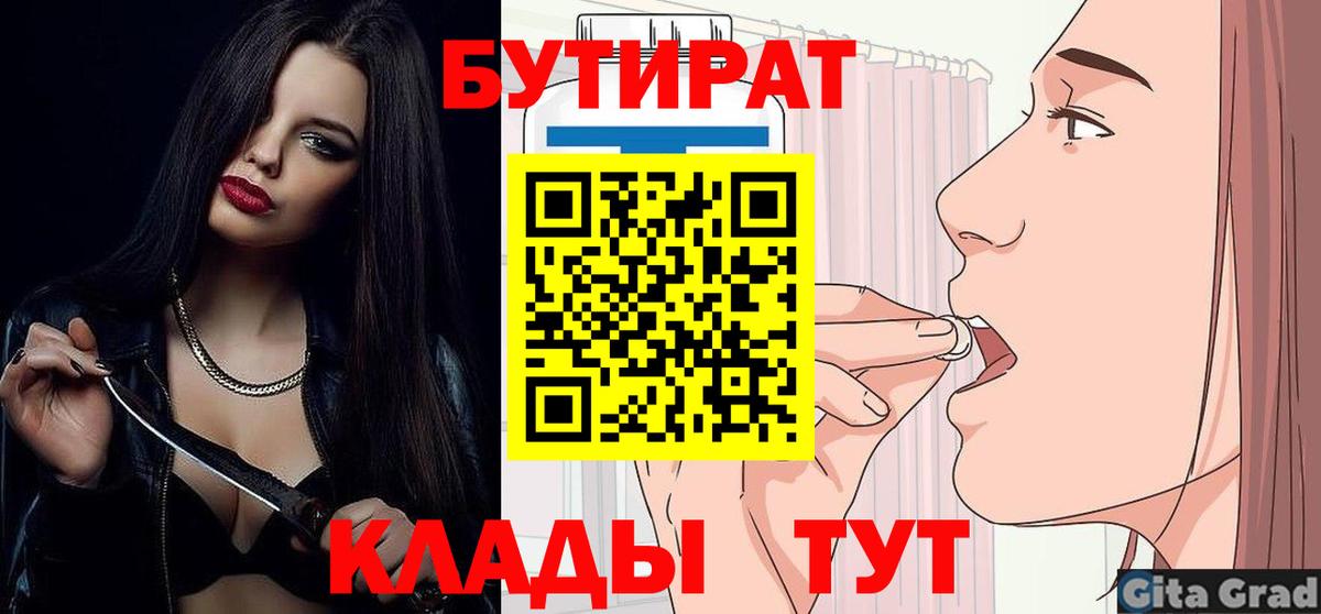 Бутират BDO Полысаево