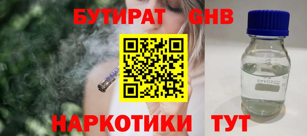 Бутират BDO  Вход с VPN  Полысаево 