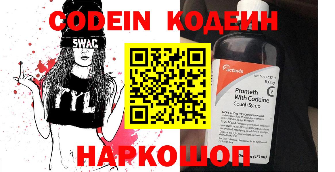 Codein Purple Drank  Codein напиток Lean (лин)  Полысаево  Вход с VPN 