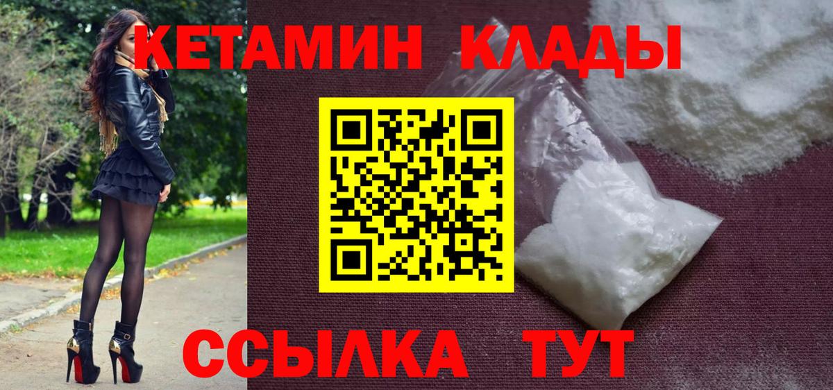 Кетамин VHQ  Вход с VPN  Полысаево 