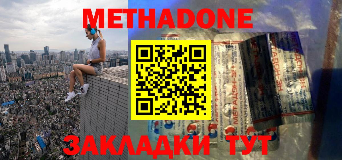 МЕТАДОН мёд Полысаево