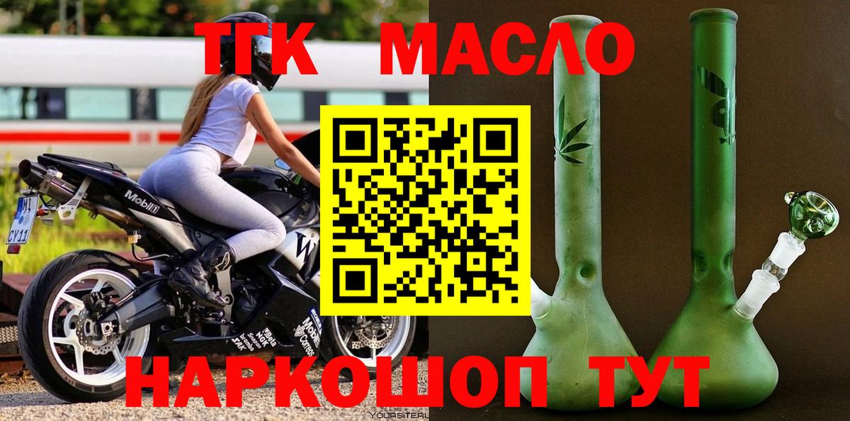 Полысаево  ТГК THC oil  Вход с VPN  ТГК гашишное масло 